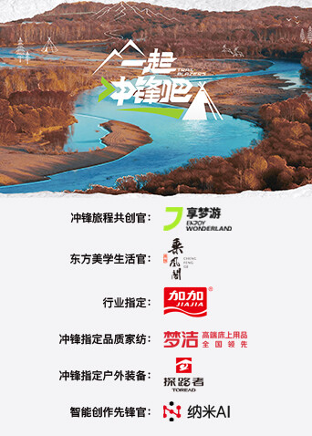 一起冲锋吧
